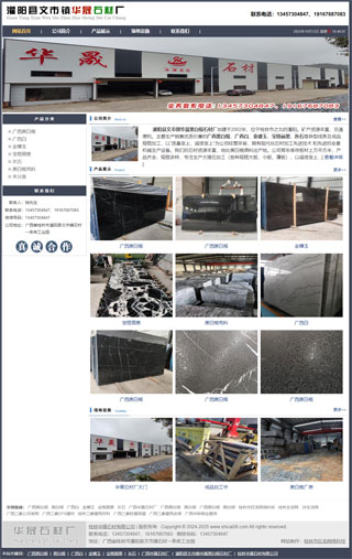 灌陽縣文市鎮華晟黑白根石材廠