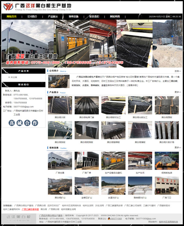 廣西遠洋黑白根生產基地