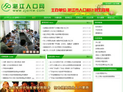 湛江市人口網 